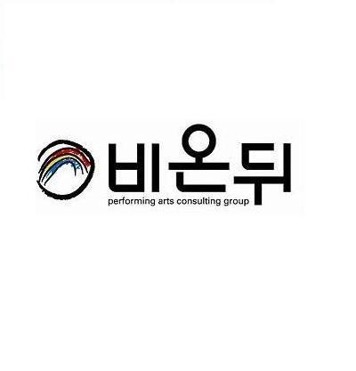 공연예술컨설팅그룹 '비온뒤'는 
전통음악에 바탕을 둔 음악 전문 에이전시 입니다. 비온뒤 아티스트 : 바람곶, 박순아, 정민아, 김효영, 박우재
