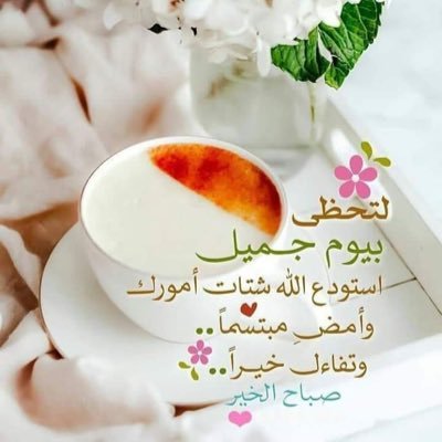 ربنا خيرك خيرُ ماوصف وخير ما روجي وخير ما أعطي.. يا مولانا أرحمنا من خير رحماتك يارب سدد خطا ولاة أمرنا وعلمائنا والمؤمنين والمسلمين لك ما تحبه يا الله وترضاه..