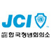 JCI_KOREA's profile picture. (사)한국청년회의소(한국JC)는...젊은 지도자와 기업가의 전 세계적인 연합체로, 개인능력개발, 사업능력개발, 지역사회개발, 국제경험개발 기회를 제공하는 국제민간단체(JCI)입니다.