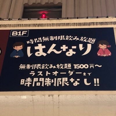 居酒屋はんなり 福島駅前店 食べ放題1000円 食べ飲み放題00円 デコレーションプレート無料サプライズはお任せください 完全個室有り 福島駅前 忘年会 新年会 歓送迎会 団体個室有 T Co Yyysq9u6w5 居酒屋はんなり 福島駅前店 食べ放題1000円 食べ飲み放題00円 デコレーションプレート無料サプライズはお任せください 完全個室有り 福島駅前 忘年会 新年会 歓送迎会 団体個室有 T Co Yyysq9u6w5