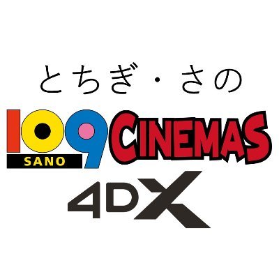 １０９シネマズ佐野 109cinemassano Twitter