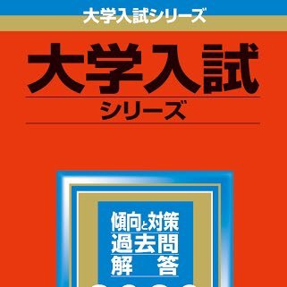 塾なしで慶應医学部現役合格。物理・化学オリンピック入賞。 勉強方法など受験に役立つ情報をツイートします！#大学受験 #医学部受験 #東大受験 #早慶 #MARCH チューターやってます。mock.register@gmail.comまで ブログはこちら💁‍♂️