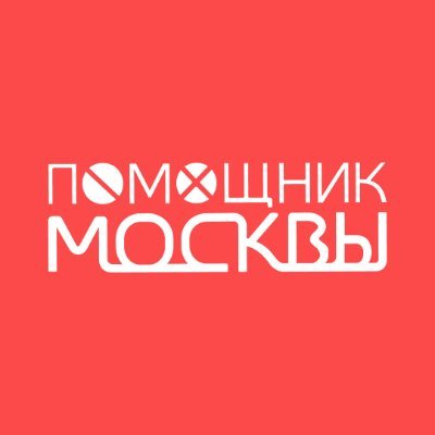Официальная страница приложения «Помощник Москвы»
