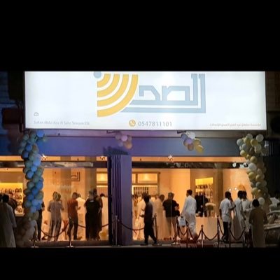 تسعدنا خدمتك ، ونتشرف بتواصلك ، ونتطلع إلى رضاءك ، موقعنا في الرياض-حي الربوة - مقابل البنك الأهلي ، وللأستفسارات والطلبات ( ٠٥٤٧٨١١١٠١) snp: dar-alsahn