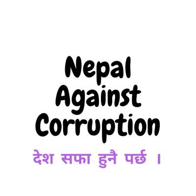 I speak against corruption. भ्रष्टाचार विरुद्धको नेपाल अभियान,  Corruption Free Nepal.