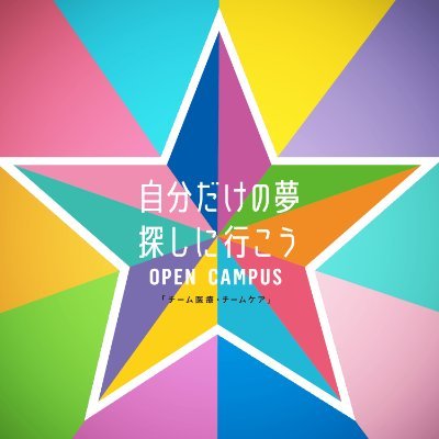 ★次回オープンキャンパスは5月12日に開催いたします！
★4月20日・21日・27日：薬学部地方説明会開催決定！場所や詳細はHPにてご確認ください。
★大田原キャンパス
　保健医療学部/医療福祉学部/薬学部
★Instagramも随時更新中！
★疑問・質問はDMからお願いします。