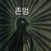 중세인쇄소 (@medievalart_kr) Twitter profile photo 중세인쇄소 (@medievalart_kr) Twitter profile photo