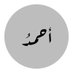 نبض السلطنة 4 🇴🇲 ريتويت فقط (@ahmeeed44444) Twitter profile photo نبض السلطنة 4 🇴🇲 ريتويت فقط (@ahmeeed44444) Twitter profile photo