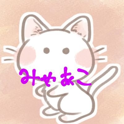 みゃあこのこと応援してくださる方みんな好き～🐈　/現在3つのYouTubeチャンネルを運営中🍀　/フォートナイトで楽しい実況が出来るようになりたい🐈　フリーランスで自由人(^^)　⚔️ #ゲーム好き　#ゲーム実況者とつながりたい　#YouTube⚔️