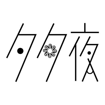 夕夕夜さんのプロフィール画像