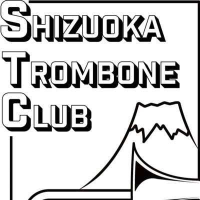 shizuokatrbclub's profile picture. 静岡トロンボーンコンクール運営。トロンボーン好きの交流の場になればと富士山静岡交響楽団バストロンボーン星野和音が立ち上げた倶楽部。 第6回静岡トロンボーンコンクールは2027年です！詳しくはホームページと本アカウントの呟きをご覧ください！