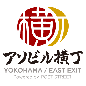 横浜駅直通アソビルのグルメフロア「アソビル横丁」の公式アカウント。各店舗から「新しい」「美味しい」「楽しい」情報を毎日お届けします‼️