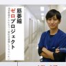 nbs0115's profile picture. ICU physician with rehab 🇯🇵 筋萎縮ゼロプロジェクトを通じて1人でも多くの重症患者さんの社会復帰を目指します🌈期限のないクラウドファンディングへの御協力よろしくお願い致します(↓リンク)。#筋萎縮ゼロプロジェクト