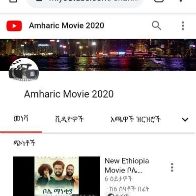 amharic movie 2020