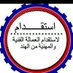 مكتب استقدام الهند (@riyazahmadkhan0) Twitter profile photo مكتب استقدام الهند (@riyazahmadkhan0) Twitter profile photo