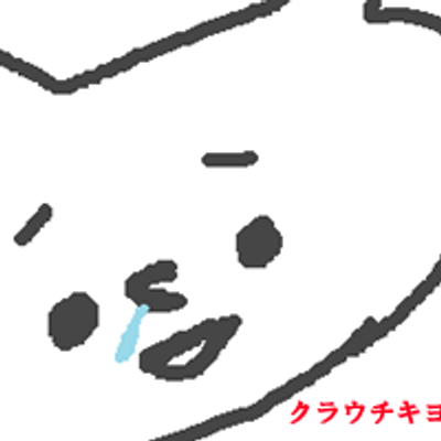 クラウチキヨシ Kurauchikiyoshi Twitter クラウチキヨシ Kurauchikiyoshi Twitter