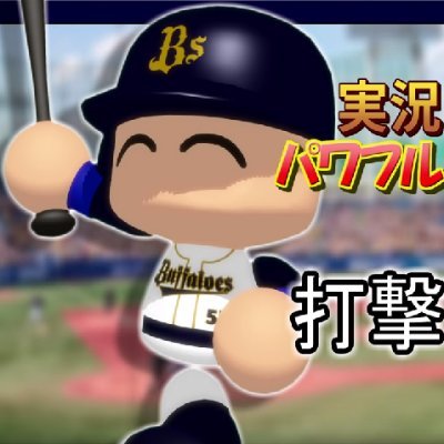 プロ野球ニュース