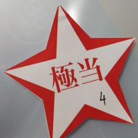 そらいろ(ATM) (@hero_sorairo) 's Twitter Profile Photo そらいろ(ATM) (@hero_sorairo) 's Twitter Profile Photo