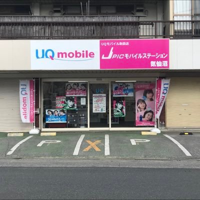 Uq Mobile 取扱店 J Picモバイルステーション気仙沼店 Jpic Twitter Uq Mobile 取扱店 J Picモバイルステーション気仙沼店 Jpic Twitter