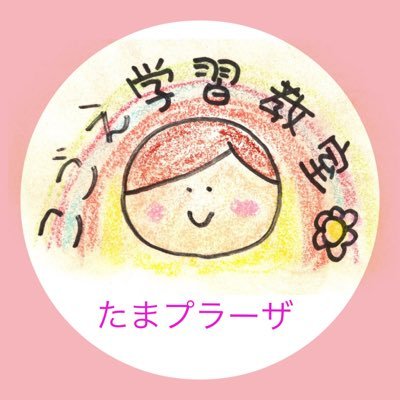 こごえ学習教室 数学個別指導塾 Kogoejuku Twitter