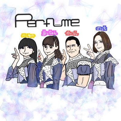 Perfume大好きアラサー♂ P.T.A.4年目
人生で初めてのライブは2018年横アリカウントダウンライブ。
以降の単独ライブは多分全部参戦しました！

Perfumeファンの方ぜひ仲良くしてくださーい♪
そんな事でしょうか*^^*