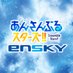 あんスタ_ensky (@ensemble_ensky) Twitter profile photo あんスタ_ensky (@ensemble_ensky) Twitter profile photo