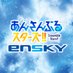 あんスタ_ensky (@ensemble_ensky) Twitter profile photo