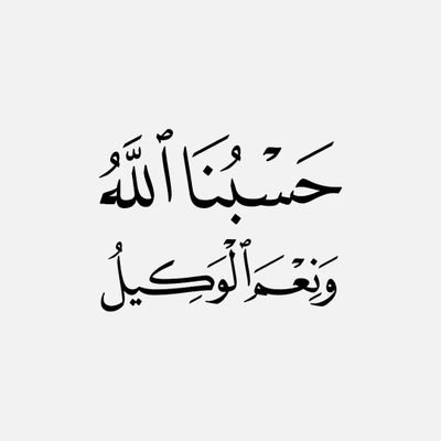 Verily it is in the remembrance of Allaah that hearts do find rest. Follow @Shaykhabulhuda @shaykhfaisal