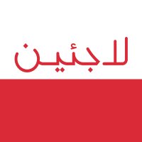 بوابة اللاجئين الفلسطينيين (@refugeesps) 's Twitter Profile Photo