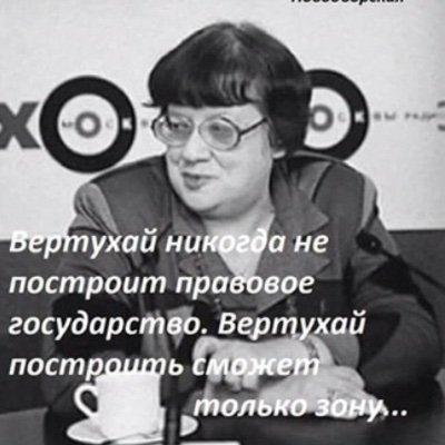 Путин это ЧКстская шкура,политическая бездарность и сталинист.Мстительный и жестокий.Это чудовище,это порождение мрака.Он из Мордора.(В.И.Новодворская)