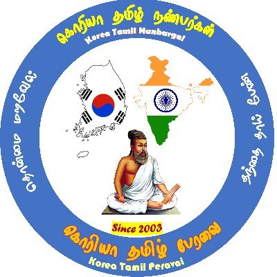KTN_Tamilsangam's profile picture. #Tamil #Korea #Relation #Cultural கொரியா வாழ் தமிழ் நண்பர்கள் அனைவரையும் ஒன்றிணைக்கும் நோக்கத்துடன் இந்த கொரியா தமிழ் நண்பர்கள் அமைப்பு உருவாக்கப்பட்டுள்ளது.