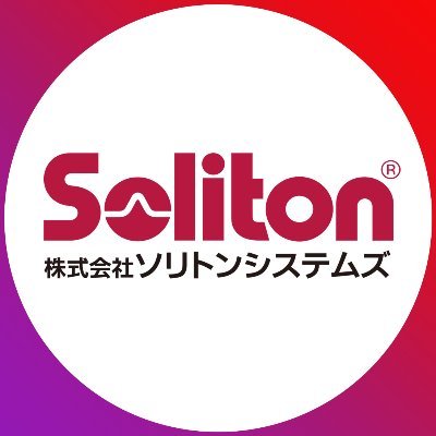 株式会社ソリトンシステムズの公式アカウントです。ITセキュリティを活用したテレワーク向け製品・サービスや4G/5Gなどの携帯電話回線やWi-Fiを利用したハイビジョンレベルの映像伝送システムなど、国産メーカーとして、オリジナルの「もの創り」「独創」にこだわった製品とサービスを提供しています。東証プライム上場