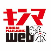 キンマweb＠竹書房公式 - 麻雀ニュース・情報サイト (@kinmaweb) 's Twitter Profile Photo