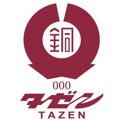 創業420余年。御銅師(おんあかがねし)の技から始まり、生活の”火”と”水”に奉仕を続けてまいりました。 現在では、キッチンや風呂、ガス器具の販売等に尽力しております。勿論、銅製品の取り扱いも行っております! 中の人は入社4年目を迎える社員がつぶやきます。どうぞよろしくお願い致します。