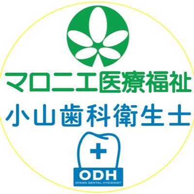 栃木県にあるマロニエ医療福祉専門学校・小山歯科衛生士専門学校です。本校の雰囲気や学生の様子を紹介します！！