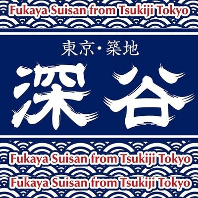 昭和21年築地場外市場に創業。三陸の天然わかめや煮干・昆布・おつまみを取り扱う乾物屋です( ᐛ )و ✨ ⚠︎ヨメは築地店頭におりません⚠︎ / SNSはヨメが自由に呟きま㋜/ 三姉妹のおかん (σ_σ) #作ヨメ https://t.co/lKHZHPpLws