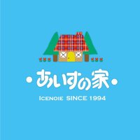 ・あいすの家・本店 (@icenoie_jpn) 's Twitter Profile Photo