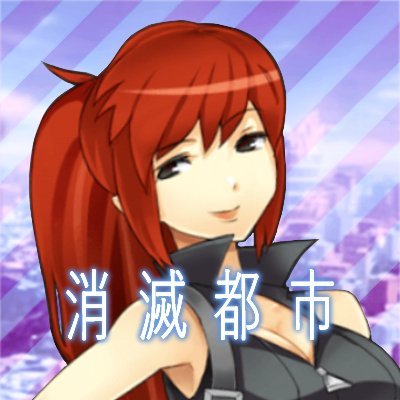 リサーチャー非公式 消滅都市さんのプロフィール画像