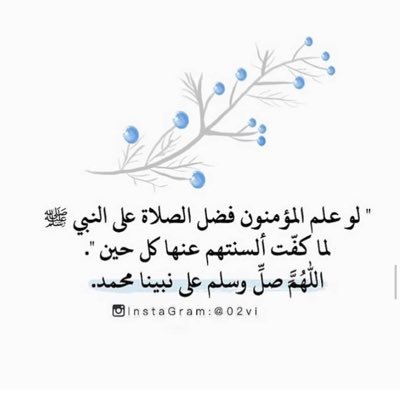 اليوم :يُقبل منك﴿مِثقاَل ذَرة﴾ وغداً:لن يُقبل منك﴿ملءُ اﻷرضِ ذهبا﴾ فقدم ولو قليل وعندما أرحل وحدي💔..فآنسوا وحدتي بدعوة تنير قبري❤️