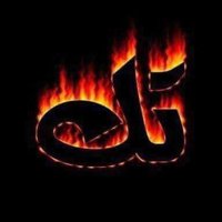 تك يحرق كل شي (@tkyroogklshytk) 's Twitter Profile