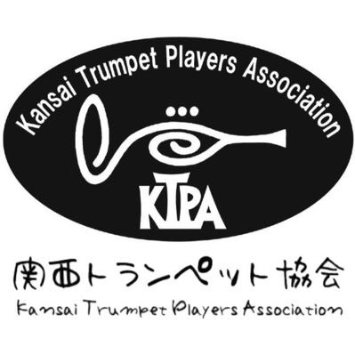 Kansai Trumpet Players Association(KTPA)が主催・協賛・後援するコンサートのお知らせやその模様を始め、関西のトランペットに関する事を出来るだけ呟きます。皆様フォローお願い致します。公式HPも是非ご覧ください。 #関西Trp情報 #tpオーディション