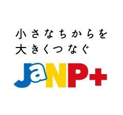 HIV陽性者が秘密を抱えることもなく、社会的な不利益を受けることもなく、HIV陽性者として、自立したあたりまえの生活ができる社会を目指すNPOです。活動の詳細はWEBサイトまで、お問合せはinfo@janpplus.jpまでお願いします。（twitter上での質問等には返信致しかねます）