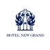 ホテルニューグランド【公式】 (@hotelnewgrand_) Twitter profile photo ホテルニューグランド【公式】 (@hotelnewgrand_) Twitter profile photo