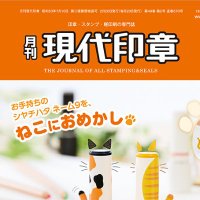 OGBSマガジン/月刊 現代印章【公式】 (@ogbs_magazine) 's Twitter Profile Photo OGBSマガジン/月刊 現代印章【公式】 (@ogbs_magazine) 's Twitter Profile Photo