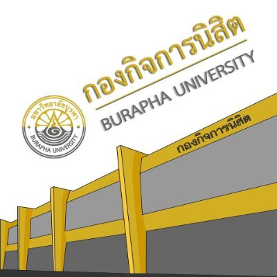 โปรดติดตาม @BuraphaU เพื่อข้อมูล ข่าวสารจากมหาวิทยาลัยบูรพา | @buulife1 คือ ช่องทางสำรองของกองกิจการนิสิต มหาวิทยาลัยบูรพา #ทวิตไม่เป็นประจำ #ทีมบูรพา 🌴🏖️😎