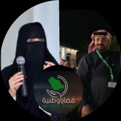 مجموعة متطوعة تهتم بمناقشة القضايا الوطنية وتطرح الحلول لها(مؤسسها الإعلامي/خالد بن عبدالمحسن التويجري)رئيسة الفريق العلمي سمو الأميرة د/الجوهرة بنت فهد آل سعود