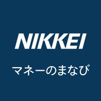 日経電子版 マネーのまなび (@nikkei_manebi) 's Twitter Profile