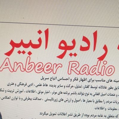 انبير فرا خوانيست براي زندگي با همي عدالت گستري ومهر ورزي زيرا انبير بر آن است تا زندگي را در پرتوجامعه فرهنگي دور از خشنونت به ارمغان آورد.