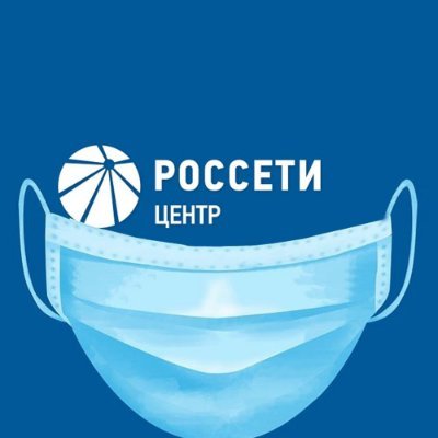 Публичное акционерное общество «Россети Центр»