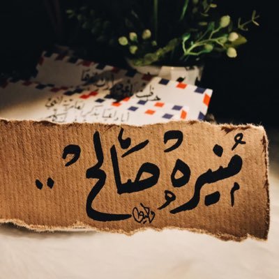 أُمي حبيبتي الأولى و نور عُيوني وكل ما أُحب❤️❤️✨